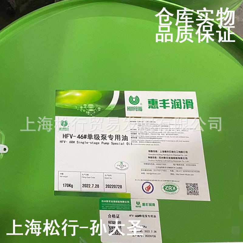 惠丰HFV-46#单级泵专用油46号单级泵真空泵油直联旋片罗茨泵油