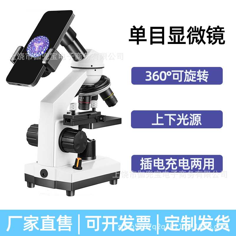 单目高清生物光学显微镜专业级小中高学生细胞等台式实验室