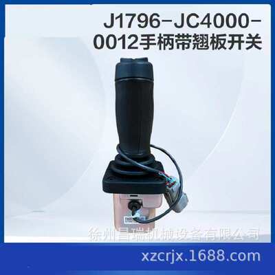 徐工高空作业平台J1798-JC4000-0023双轴手柄803754294机械配件