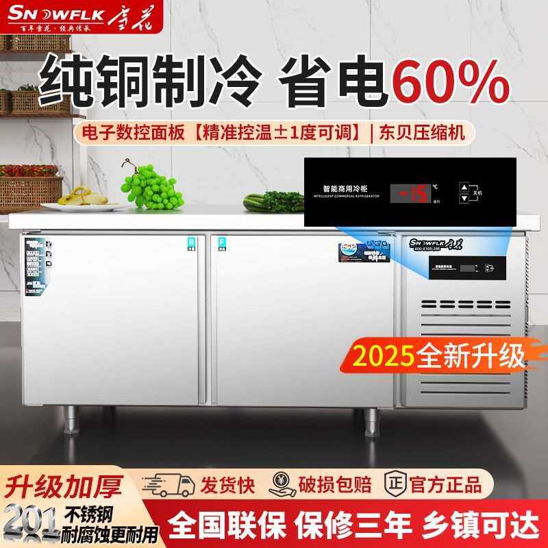 雪花冷藏工作台冰柜商用厨房冰箱冷冻双温操作台一级节能冰柜
