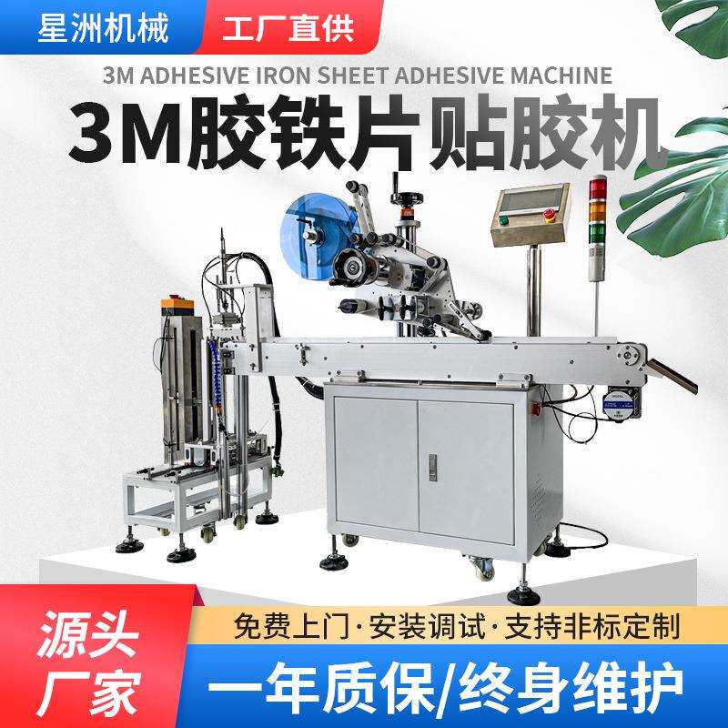 全自动3M胶铁片贴标机橡胶垫片平面贴标机海绵泡沫不干胶贴标签机