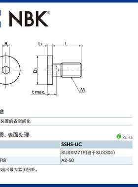 NBK SSHS-UC 内六角极短头螺栓小头省空间非标机械零配件厂家直供