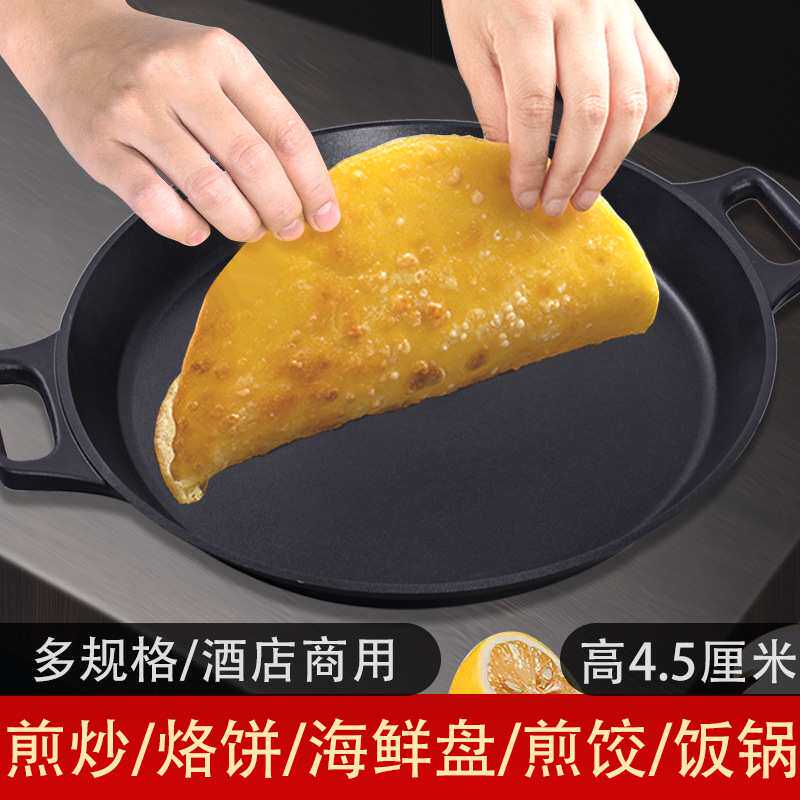 铸铝海鲜饭锅卜卜贝平底锅不粘锅烤盘商用双耳生煎锅浅锅烙饼煎盘