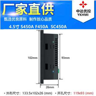 中达优控触摸屏工控人机界面4.5寸S450A电容电阻屏SC450A工控板PL