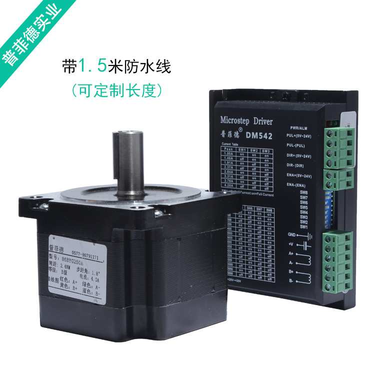 86步进电机套装 2.4N.M 步进电机86BYG250A 长68MM+ 驱动器 DM542