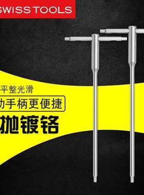 瑞士PB1204进口T型可滑动内六角扳手内六方平头3号六角匙6角单支