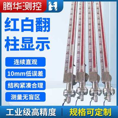 UHZ磁翻板液位计带远传顶装磁性浮子液位计不锈钢水位计液位测量