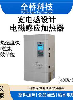 工业电磁加热器15kw20kw30kw40kw50kw60kw80kw电磁感应加热控制器