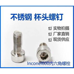 Inconel718内六角螺丝钉gh4169高温高强度耐腐蚀螺栓M6M8M10M12