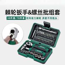 05498A套筒套装6.3mm全套工具小飞棘轮扳手套筒批头综合组套