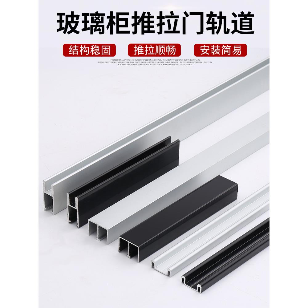 5-8mm玻璃移门轨道三件套展示柜橱柜书柜滑道滑轨趟门推拉门配件