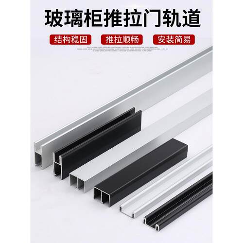 5-8mm玻璃移门轨道三件套展示柜橱柜书柜滑道滑轨趟门推拉门配件