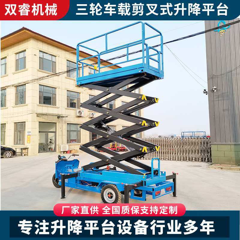 6/8/10米移动式液压升降平台电动三轮车载剪叉式升降机高空作业车,3C数码配件,USB灯,淘宝优惠券,粉丝福利购,淘宝优惠卷