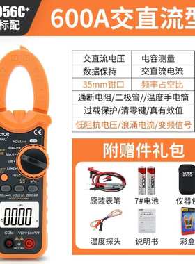 胜利VC6056B/VC6056C+/VC6056A+高精度万用钳型电流表数字钳表