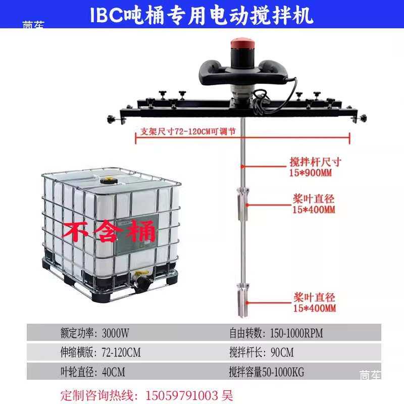 IBC吨桶电动搅拌机 横版式油漆涂料化工搅拌器 大功率1000L分散机