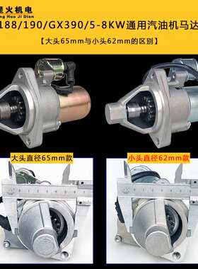 汽油发电机168/170/177/188/190F/GX160/GX390/2/5/8KW电启动马达