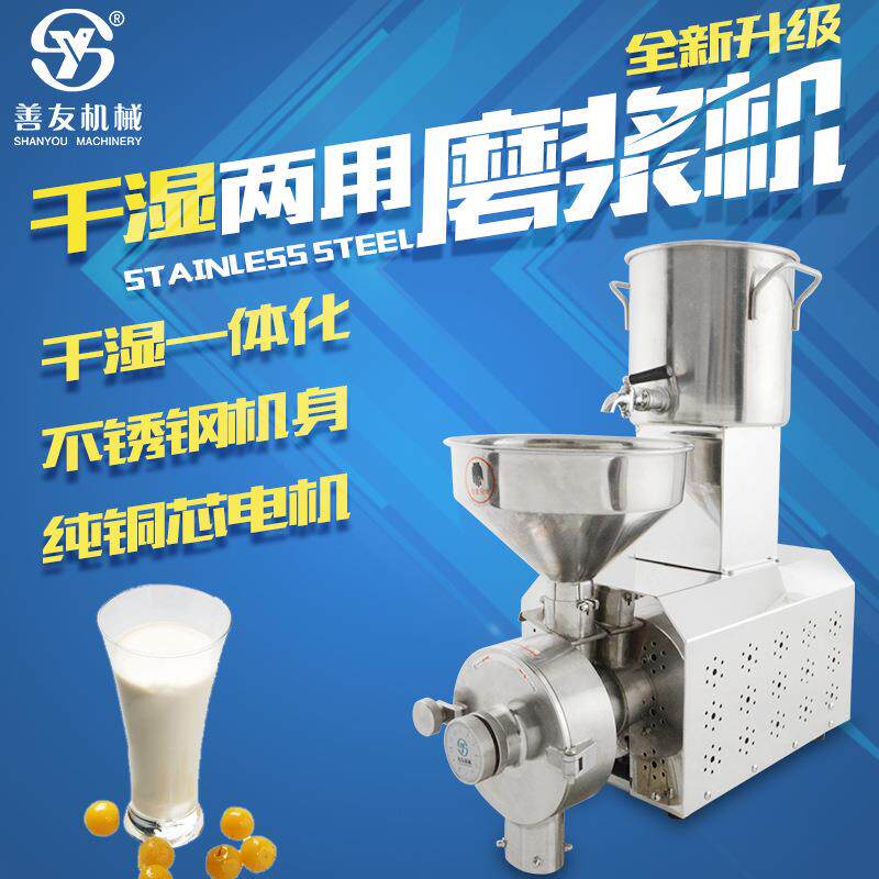 善友干湿两用磨粉磨浆机五谷杂粮谷物磨粉机商用磨米浆机研磨机