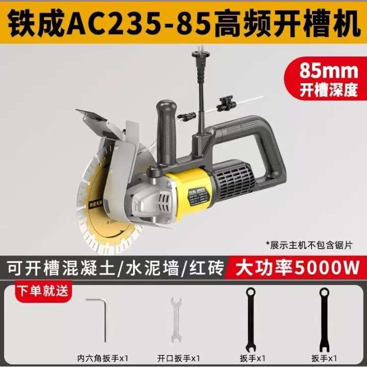 铁成无刷开槽机手持190线槽手提大功率墙壁角磨混凝土切割多功能