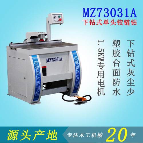 木工机械设备MZ73031A下钻式单头铰链钻无尘三合一打孔机直销优惠