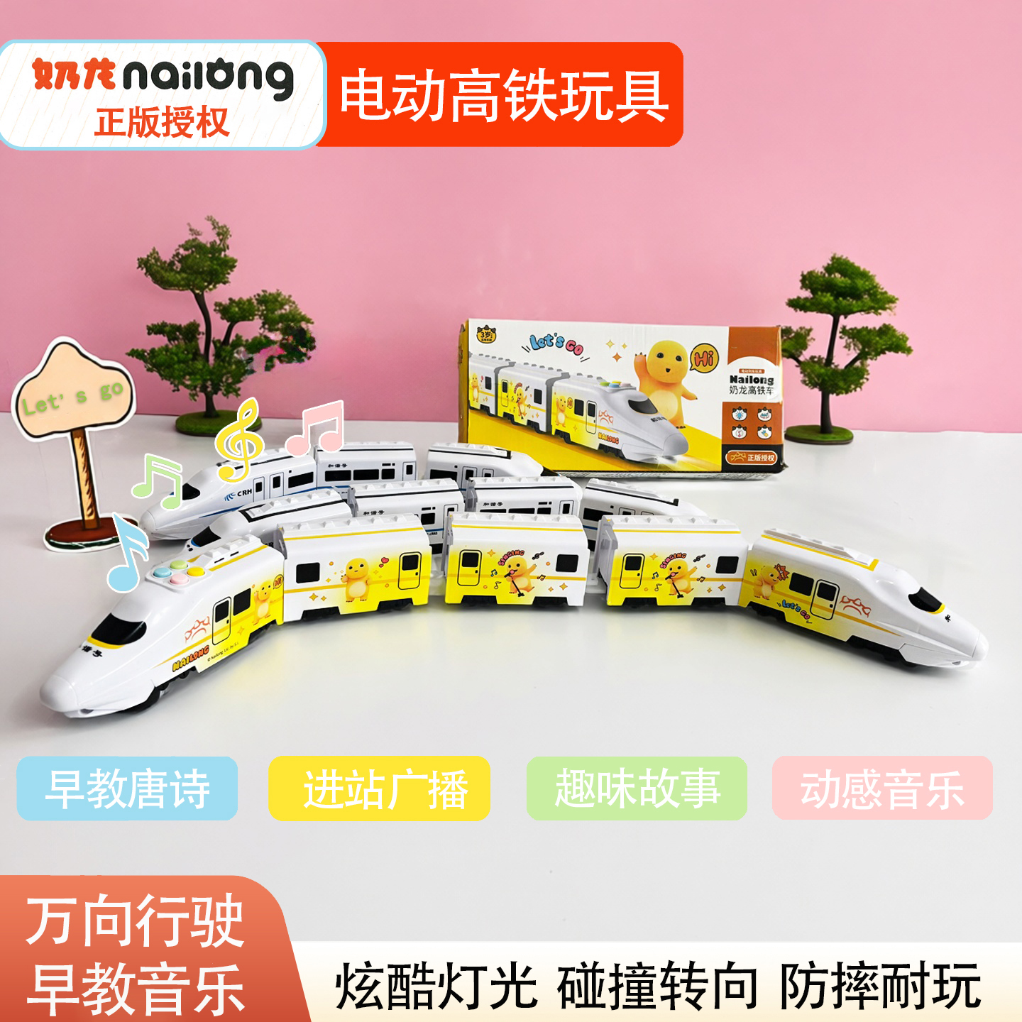 电动高铁动车模型玩具益智多功能