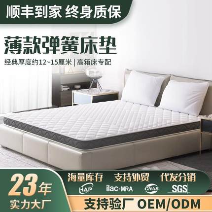 家用席梦思薄款弹簧床垫15cm厚10公分1.8米乳胶椰棕高箱薄款床垫