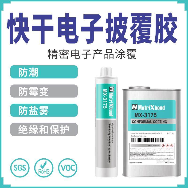 精密电路电源绝缘涂覆胶PCB板固定保护密封胶快干电子三防披覆胶