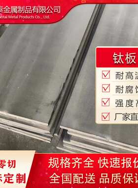 现货加工钛小板TA1 TA2 钛合金板TC4 0.5~50MM厚任意切割