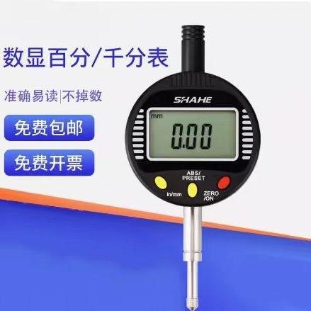 三和量校表量具0-12.7/25.4/50mm高精度0.001数显光栅百分千分表