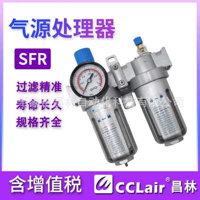 SFC300气源二联件SFC200调压过滤器SFR300水分离SFC雾器SL400