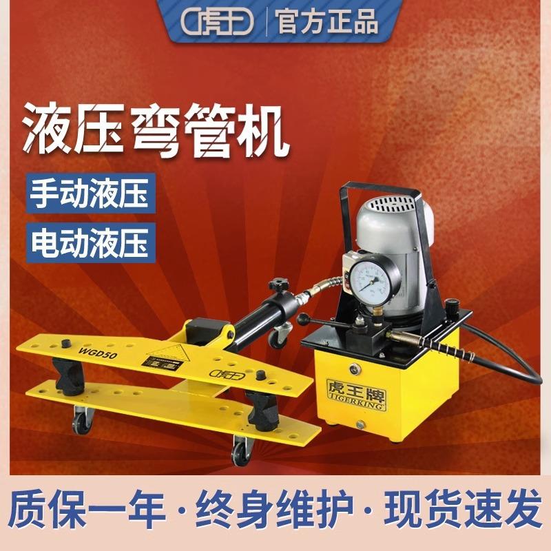 虎王弯管机手动液压整体式弯管器电动镀锌管铁管钢管小型折弯机