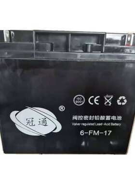冠通蓄电池6-GFM-17 12V17AH 全国联保  电源备用  电子设备