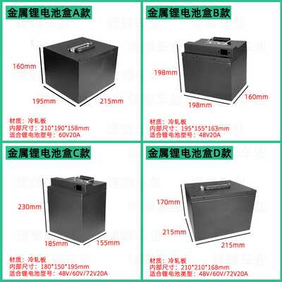 金属锂电池盒48V60V72V20A30A45A60A锂电池盒外壳防水外壳