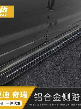 适用星途VXTXL唐二代S67宋PRO奇瑞虎875X3侧脚踏板宋PLUS改装配件