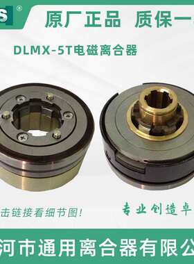 南通第五机床 XQ6135铣床电磁离合器 DLMX-5T锥度 离合器机床配件
