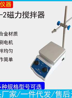 实验室搅拌器铝合金加热盘陶瓷加热板跨境SH-2磁力加热搅拌器