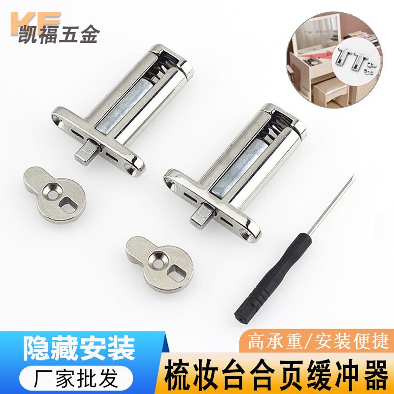 快装隐藏式梳妆台合页液压缓冲器隐形合页铰链化妆桌上下翻门铰链