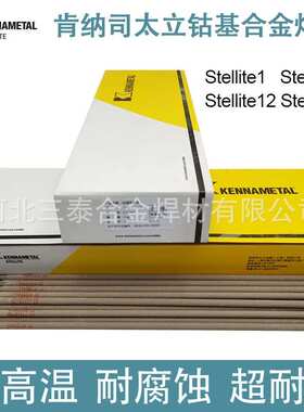 司太立电焊条Stellite1号6号12号21号 钴基合金高温焊条D802/D812