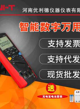 UNI-T优利德UT71C 智能型数字万用表 相对测量多用表
