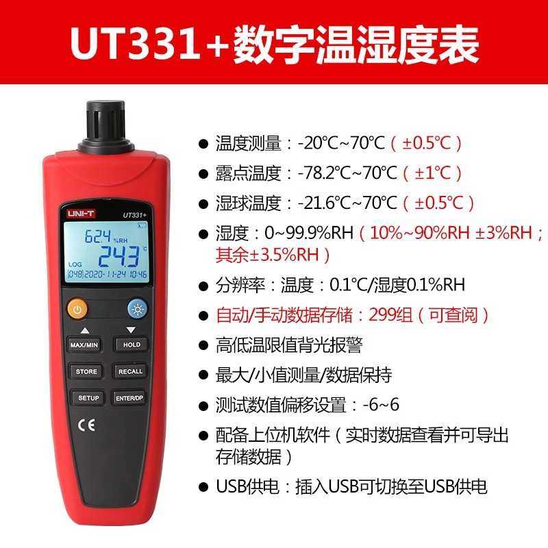 优利德温湿度计UT331+/332+数显室内室外湿度计高精度温度湿度计,3C数码配件,USB灯,淘宝优惠券,粉丝福利购,淘宝优惠卷