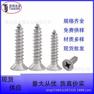 YB846十字沉头自攻螺钉平头十字自攻KA镀镍螺钉M2X4 M2X20