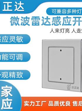 厂家货源感应开关销售R123WB-861微波雷达感应微波开关