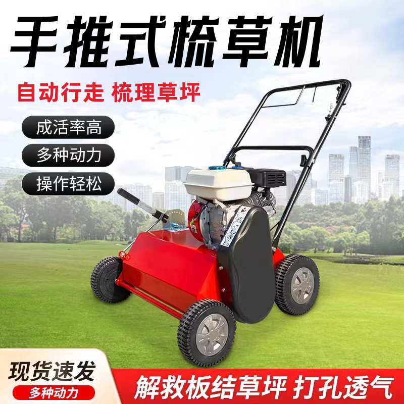 手推自走式草坪梳草机 草根梳理机 草地养护呼吸透气通气打孔机