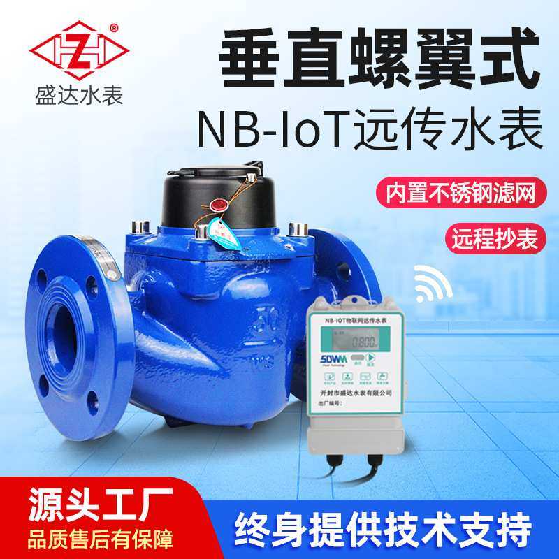 NB-loT远传水表 垂直螺翼式法兰水表不锈钢滤网智能冷热水表家用,3C数码配件,USB灯,淘宝优惠券,粉丝福利购,淘宝优惠卷
