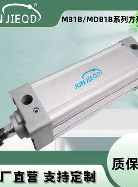 源头工厂MB1B32/40/50双作用气缸MDB1B63/80/100/125方形标准气缸