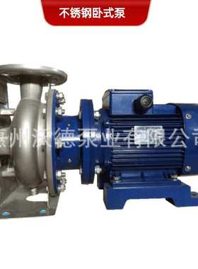 供应冷凝水泵GZA50-32-160/1.5卧式不锈钢管道离心泵1.5kw冷冻水