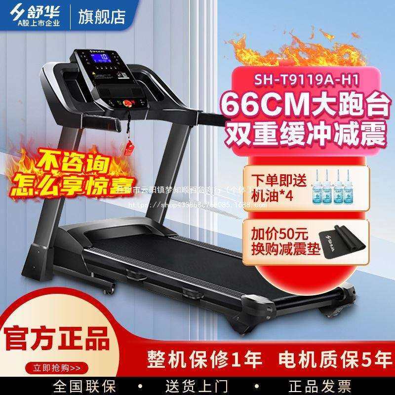 舒华跑步机成人家用可折叠减震加宽运动跑步机可调节坡度9119A-01