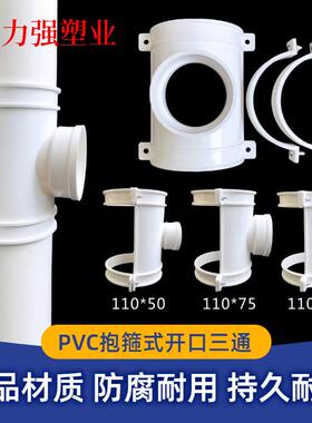 抱箍式开口三通PVC110变径三通5075mm直径快接补漏半边哈夫节