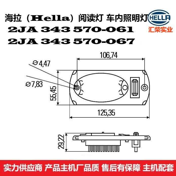 商用车驾驶室通用型 2JA 343 570-061 LED室内灯（阅读灯）