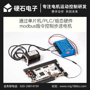硬石步进电机驱动器 脉冲信号控制 RS485控制 PID闭环 原点回归