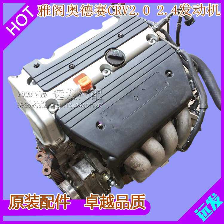 适用广州7代雅阁2.4八代CM4CM5奥德赛RB1RD5CRV2.0时韵发动机总成